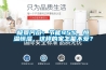 極景門窗：節(jié)能95%，恒溫恒濕，這樣的家怎能不愛？