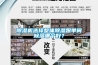 除濕機選擇整體除濕跟單間除濕哪個好？