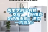 梅雨季別讓身體“發霉”，警惕這5種梅雨?。〕睗褚徽懈愣?！