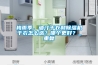 梅雨季，油汀干衣和除濕機干衣怎么選？哪個更好？_重復(fù)