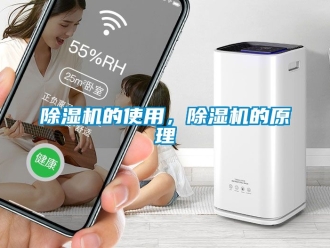 企業新聞除濕機的使用，除濕機的原理