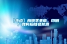 【熱點】梅雨季來臨，印刷廠如何給紙張防潮