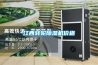 江西轉(zhuǎn)輪除濕機價格