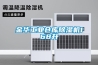 金華工業(yè)倉(cāng)庫(kù)除濕機(jī)168升