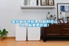 金九銀十裝修季，做好這一點，新家更舒適！