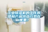 工業除濕機的工作原理和產品特點巧妙在哪里？