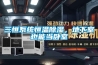 三恒系統恒溫除濕，地下室也能當臥室