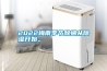 2022梅雨季節除螨從除濕開始。