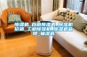 除濕機_百色除濕機_除濕機價格_工業(yè)除濕機_除濕機品牌_抽濕機