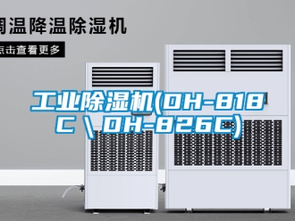 常見(jiàn)問(wèn)題工業(yè)除濕機(jī)(DH-818C＼DH-826C)