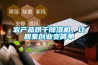 農(nóng)產(chǎn)品烘干除濕機(jī)，讓回家創(chuàng)業(yè)變簡(jiǎn)單