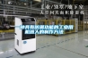 一種具有防潮功能的工業用機器人的制作方法