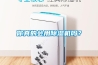 你真的會用除濕機嗎？