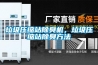 垃圾壓縮站除臭機(jī)，垃圾壓縮站除臭方法