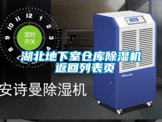 企業(yè)新聞湖北地下室倉(cāng)庫(kù)除濕機(jī) 返回列表頁(yè)