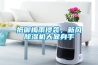 抵御梅雨侵襲，新風除濕機大顯身手