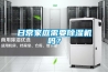 日常家庭需要除濕機(jī)嗎？
