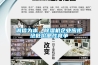誠信為本，除濕機企業(yè)應(yīng)拒絕低價惡性競爭
