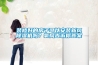 裝修好的房子可以安裝新風除濕機嗎？氧風告訴你答案