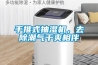 手推式抽濕機，去除潮氣干爽相伴
