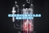 恒溫恒濕試驗(yàn)箱為什么會(huì)出現(xiàn)濕100%RH