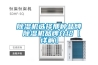 除濕機(jī)選擇那種品牌 除濕機(jī)品牌介紹【詳解】