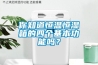 你知道恒溫恒濕箱的四個(gè)基本功能嗎？