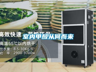 知識百科室內(nèi)甲醛從何而來