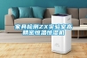 家具檢測(cè)ZX實(shí)驗(yàn)室高精密恒溫恒濕機(jī)