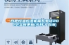 合肥恒溫恒濕機(jī)聯(lián)系電話2022實時更新(今日／咨詢)
