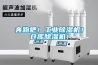 奔跑吧！工業(yè)除濕機(jī)！倉(cāng)庫(kù)除濕機(jī)！