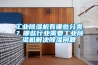工業(yè)除濕機有哪些分類？哪些行業(yè)需要工業(yè)除濕機解決除濕問題