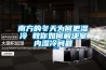 南方的冬天為何更濕冷 教你如何解決室內濕冷問題