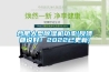 合肥大型除濕機(jī)功率(反饋都說好！2022已更新)