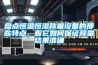 盤點(diǎn)恒溫恒濕稱量設(shè)備的那些特點(diǎn)，看它如何保證稱量結(jié)果準(zhǔn)確
