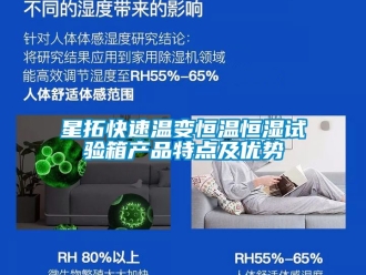 知識百科星拓快速溫變恒溫恒濕試驗箱產(chǎn)品特點及優(yōu)勢