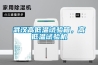 武漢高低溫試驗箱，高低溫試驗機