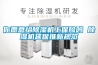 你愿意給除濕機(jī)上保險(xiǎn)嗎 除濕機(jī)延保推新規(guī)范