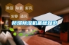 防爆除濕機(jī)基礎(chǔ)知識