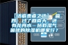 【潔癖患者之選】 篇四：過了回南天，還有龍舟水…拯救濕氣困擾的除濕機哪家行？