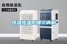 恒溫恒濕防爆空調(diào)機(jī)