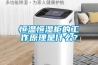 恒溫恒濕柜的工作原理是什么？