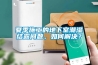 夏季施工的地下室潮濕結(jié)露問題，如何解決？