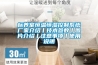 標(biāo)養(yǎng)室恒溫恒濕控制系統(tǒng)廠家介紹丨技術(shù)參數(shù)丨圖片介紹丨注意事項(xiàng)丨使用說明