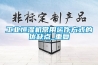 工業(yè)恒濕機常用運作方式的優(yōu)缺點_重復(fù)