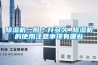 除濕機(jī)一般＊開多久 除濕機(jī)的使用注意事項(xiàng)有哪些