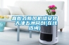 直膨式新風(fēng)機(jī)組安裝 天津五洲同創(chuàng)(在線咨詢)