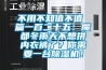 不用不知值不值 篇一百二十五：魔都冬雨天不想拼內衣褲了？你需要一臺除濕機！