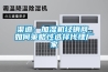 渠道：加濕機經銷商，如何策略性選擇代理廠家