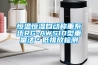 恒溫恒濕自動(dòng)稱重系統(tǒng)RG-AWS10型重量法＊低排放檢測(cè)